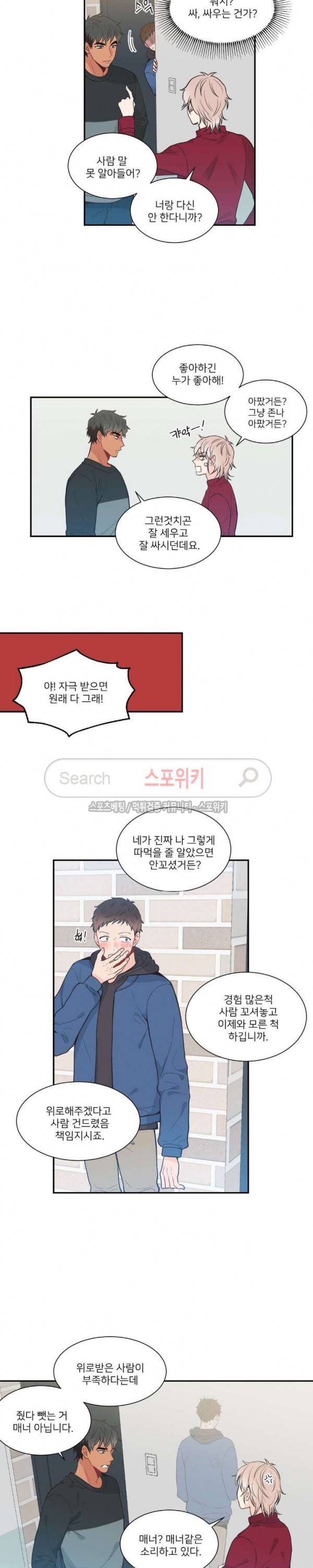 한 끗 차이 외전 최종화 2