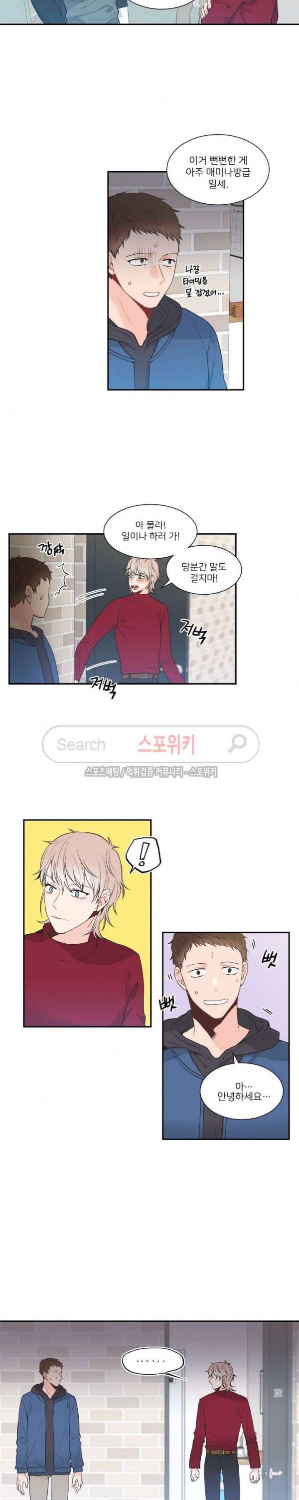 한 끗 차이 외전 최종화 3