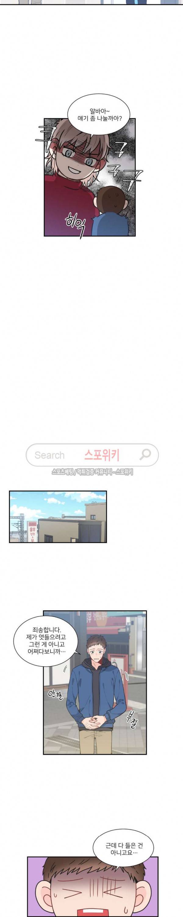 한 끗 차이 외전 최종화 4