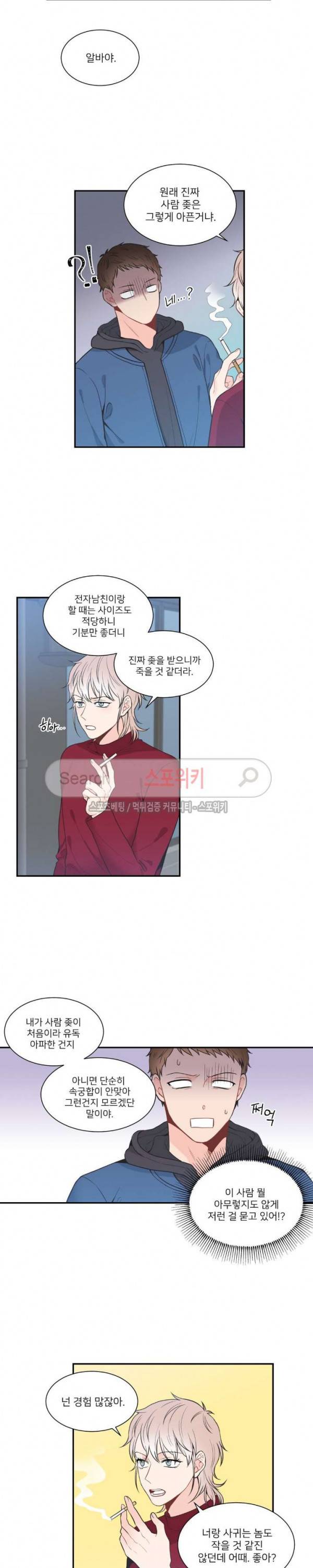 한 끗 차이 외전 최종화 5