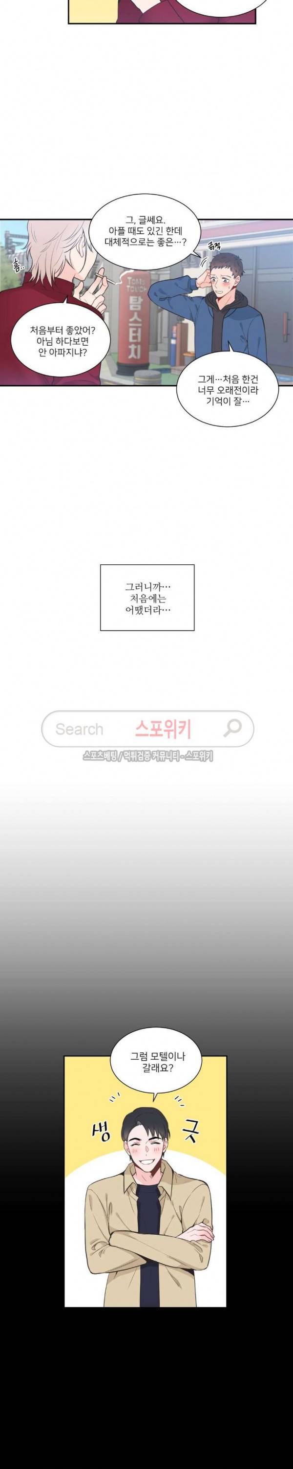 한 끗 차이 외전 최종화 6
