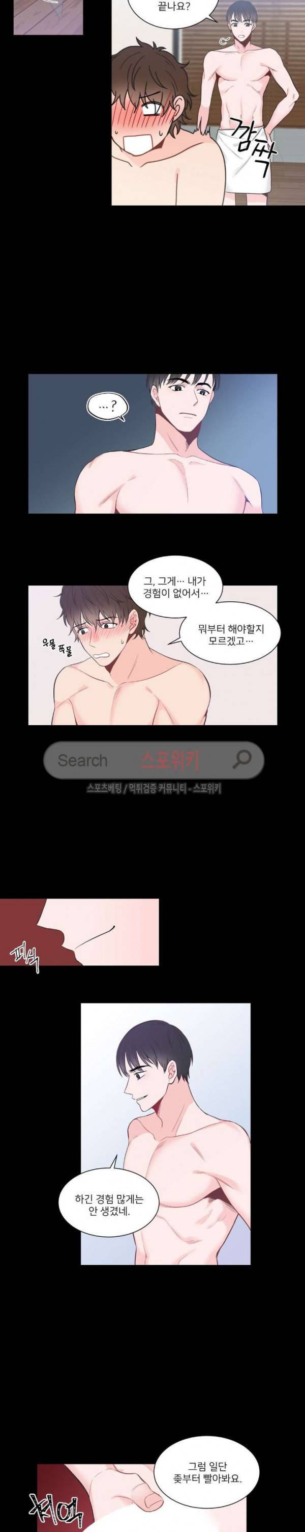 한 끗 차이 외전 최종화 8