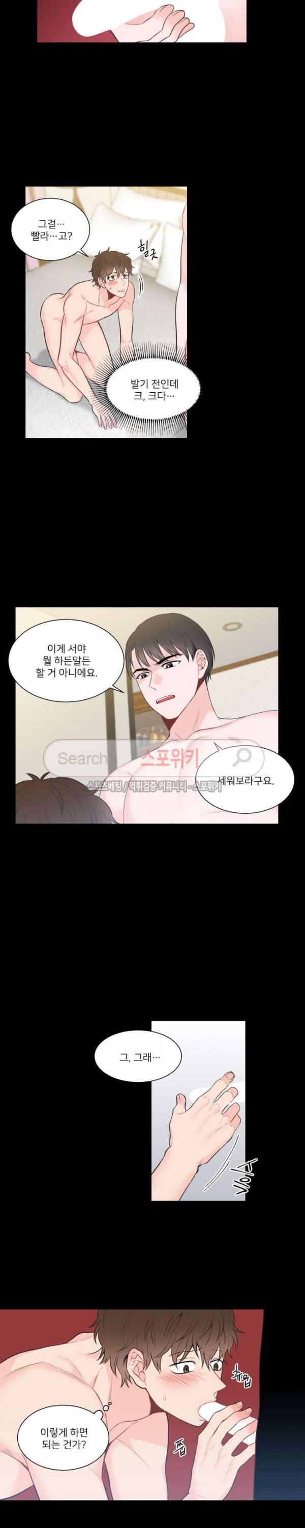 한 끗 차이 외전 최종화 9