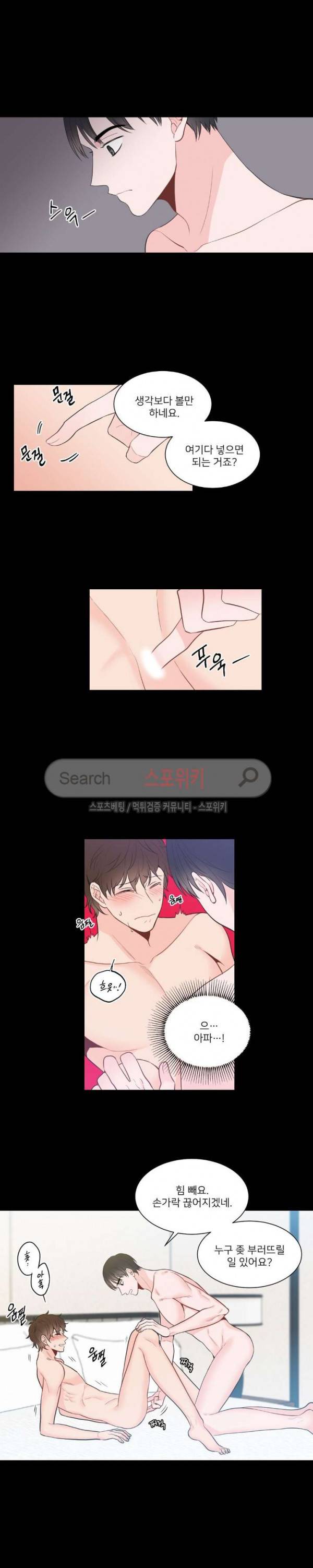 한 끗 차이 외전 최종화 12
