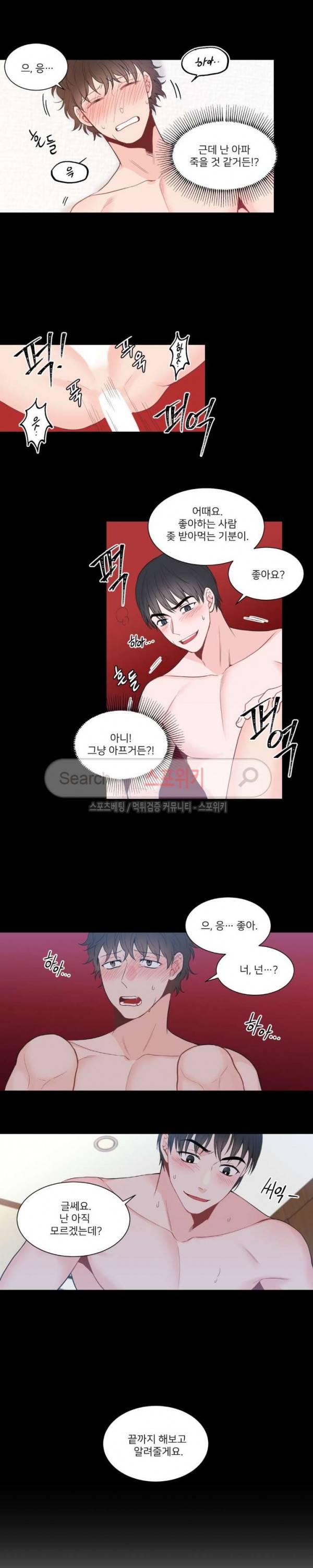 한 끗 차이 외전 최종화 14