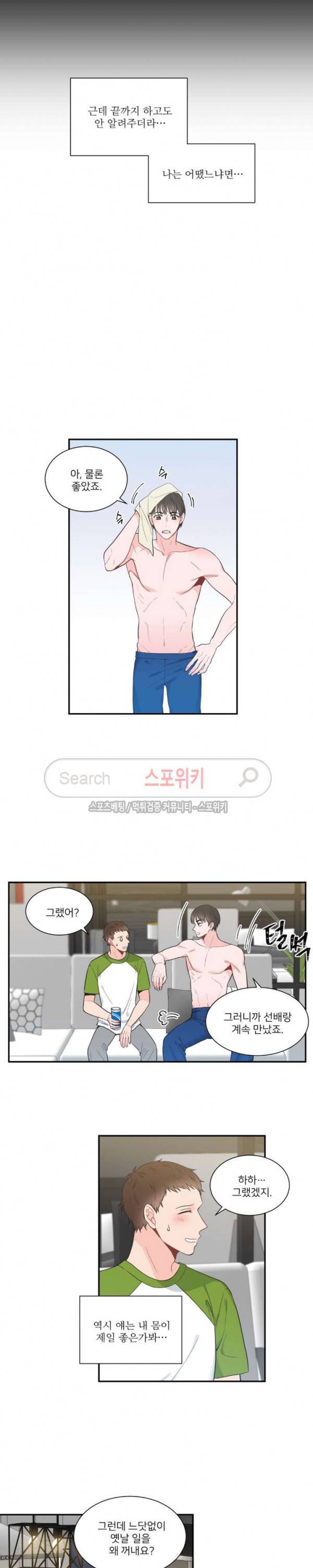 한 끗 차이 외전 최종화 15