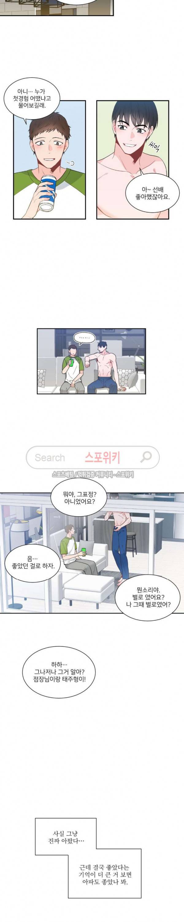 한 끗 차이 외전 최종화 16