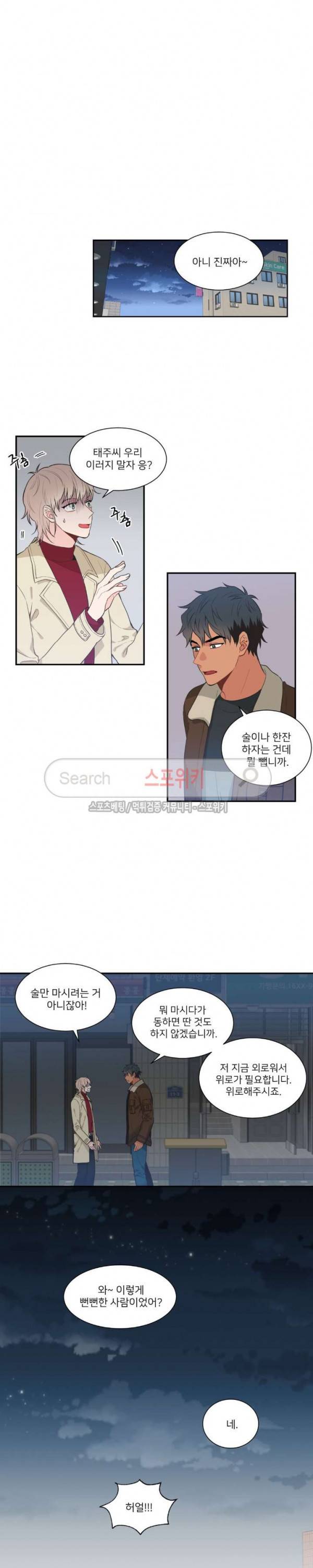 한 끗 차이 외전 최종화 17