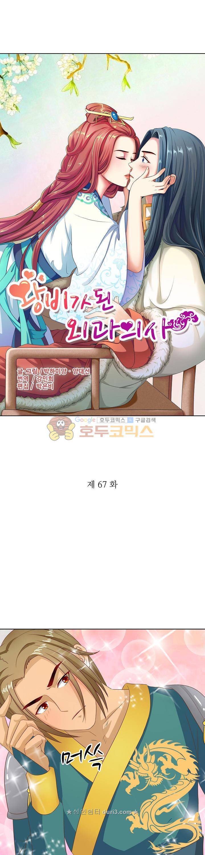 왕비가 된 외과의사 67화 1