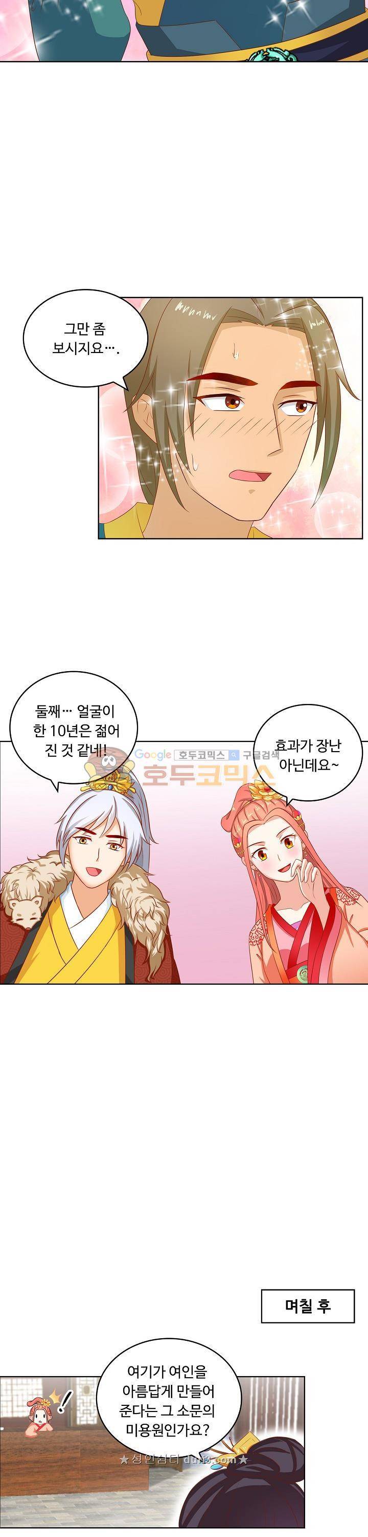 왕비가 된 외과의사 67화 2