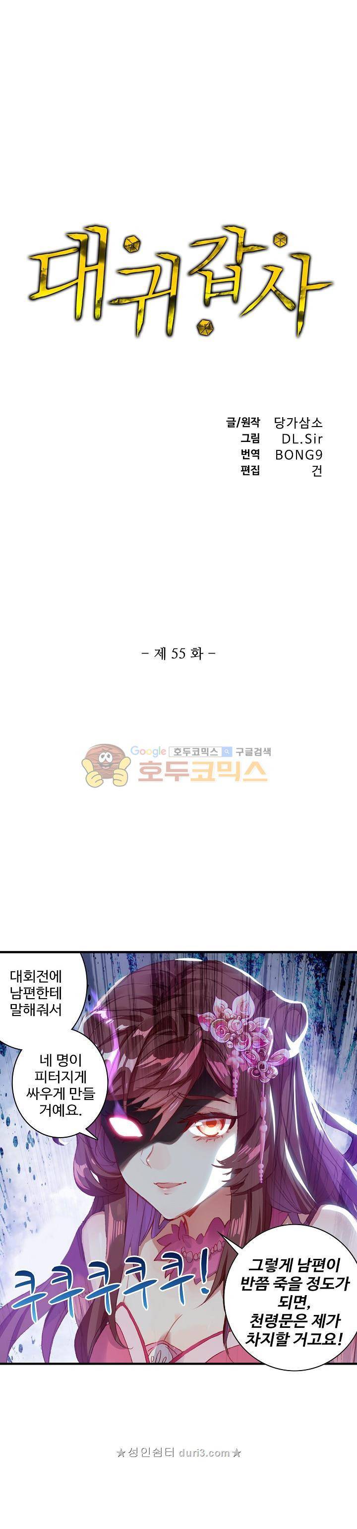 대귀갑사 55화 1