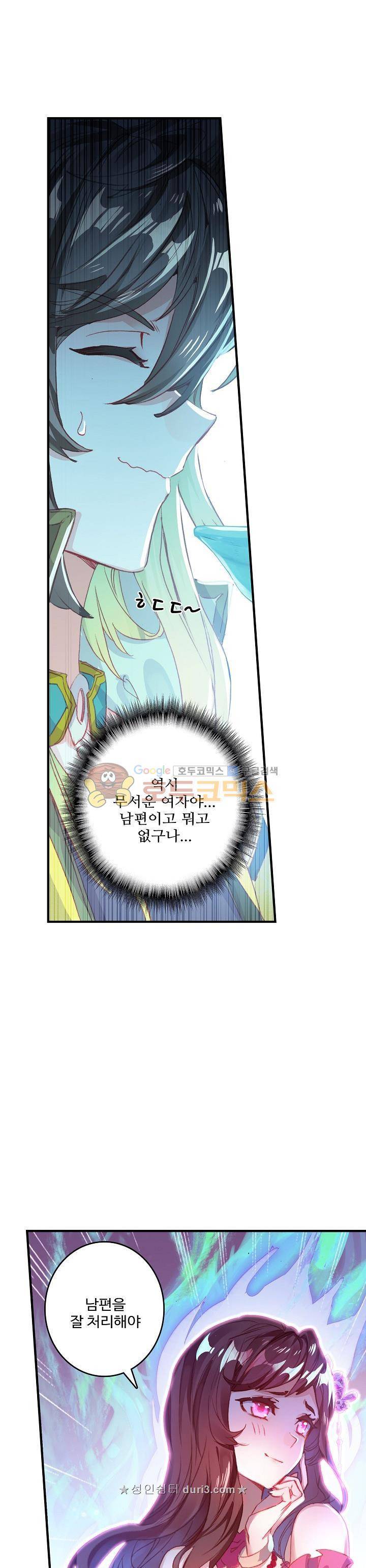 대귀갑사 55화 2