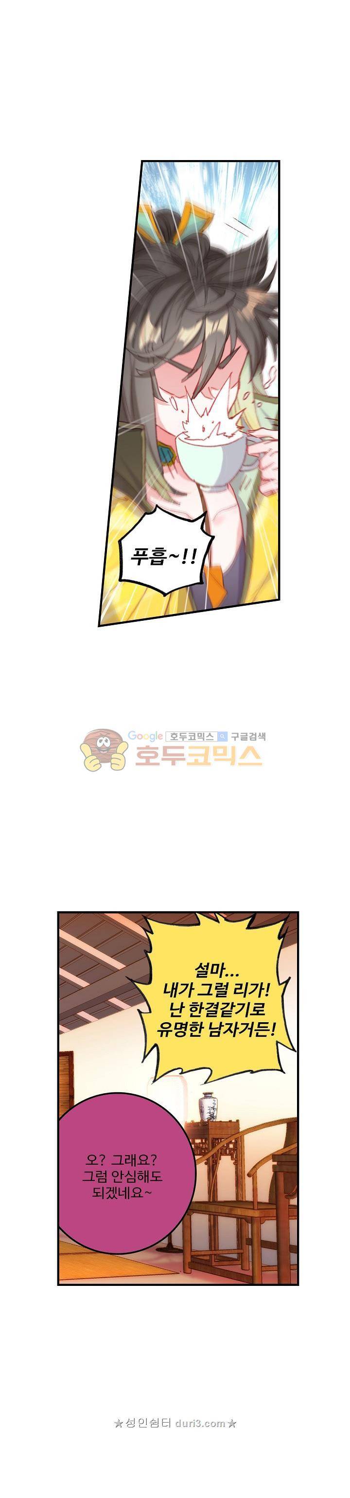 대귀갑사 55화 4