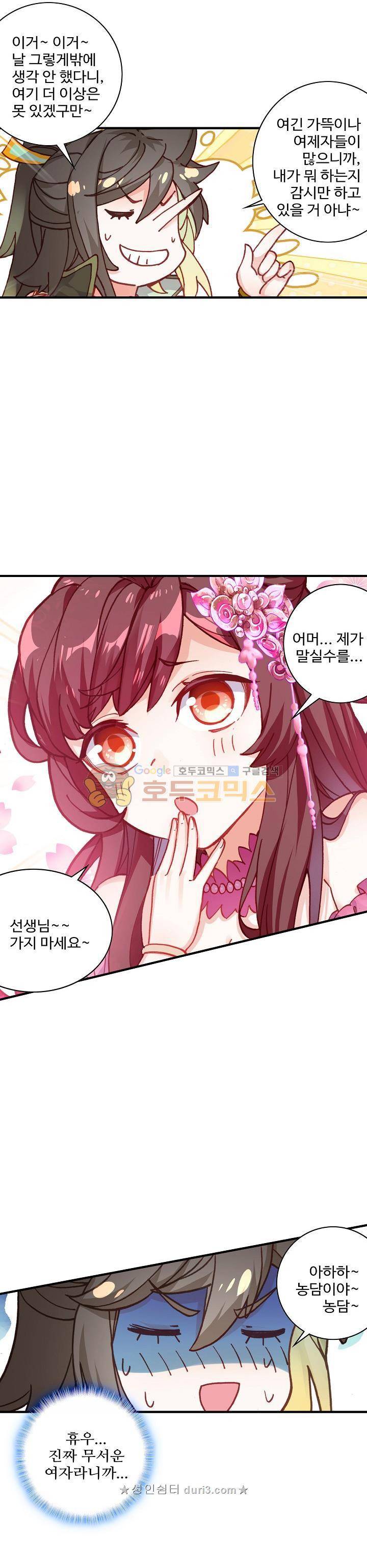대귀갑사 55화 5