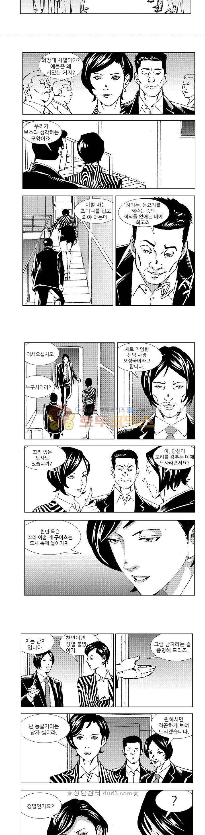 전설의 가문 : 보복전문가 24화 2