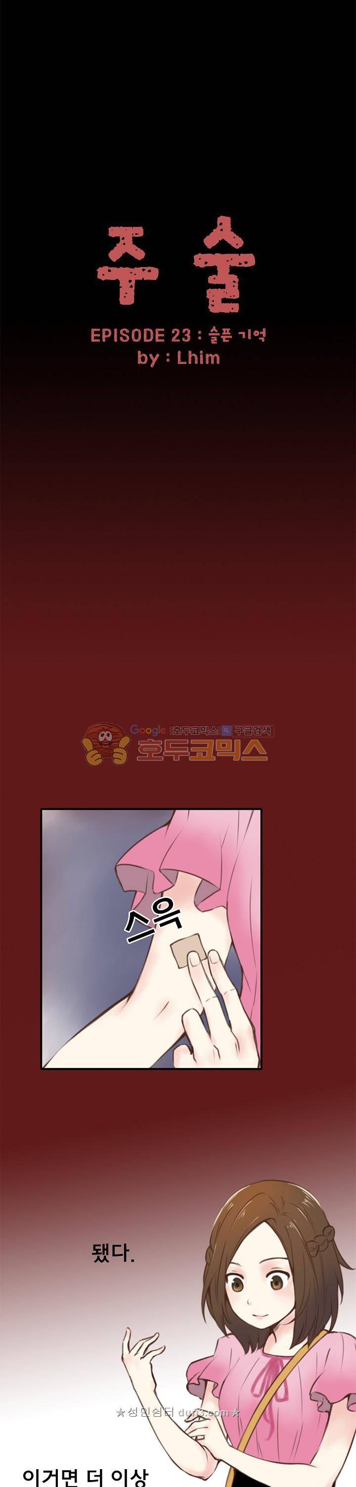주술 23화 1