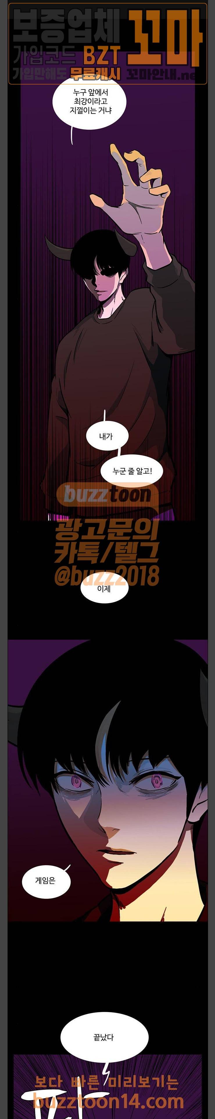 마왕이 되는 중2야 시즌2 26화 1