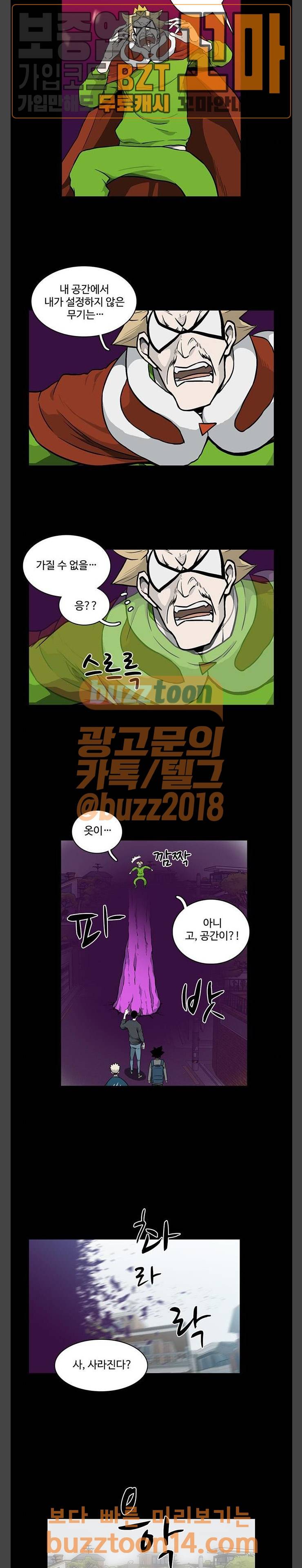 마왕이 되는 중2야 시즌2 26화 3