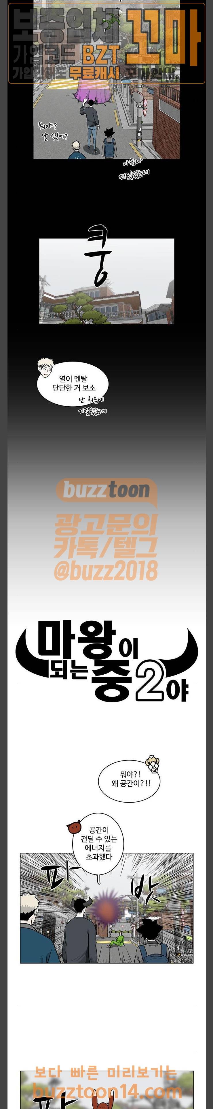 마왕이 되는 중2야 시즌2 26화 4
