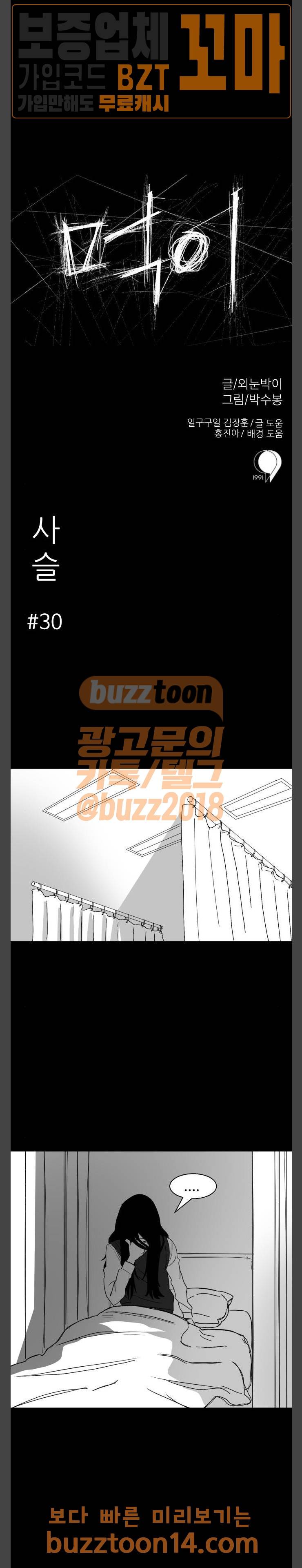 먹이 30화 2