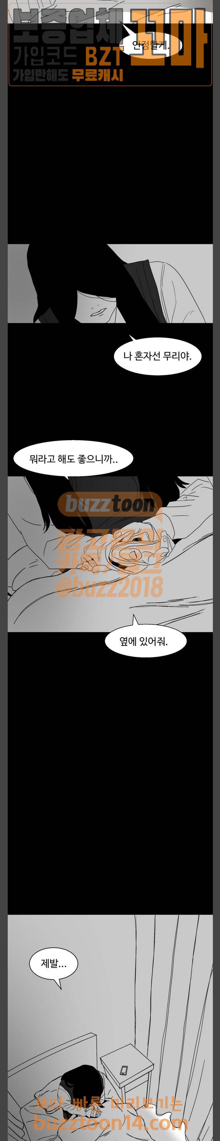 먹이 30화 5