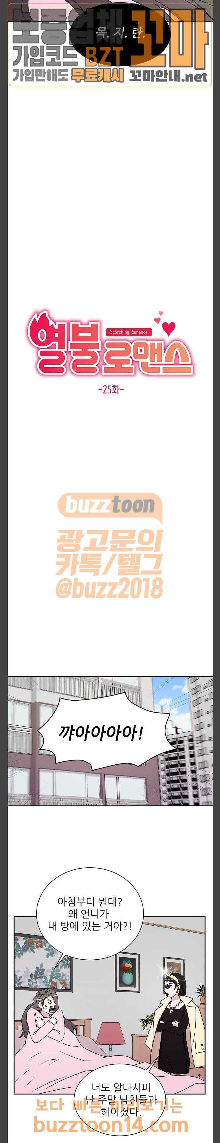 열불 로맨스 25화 2