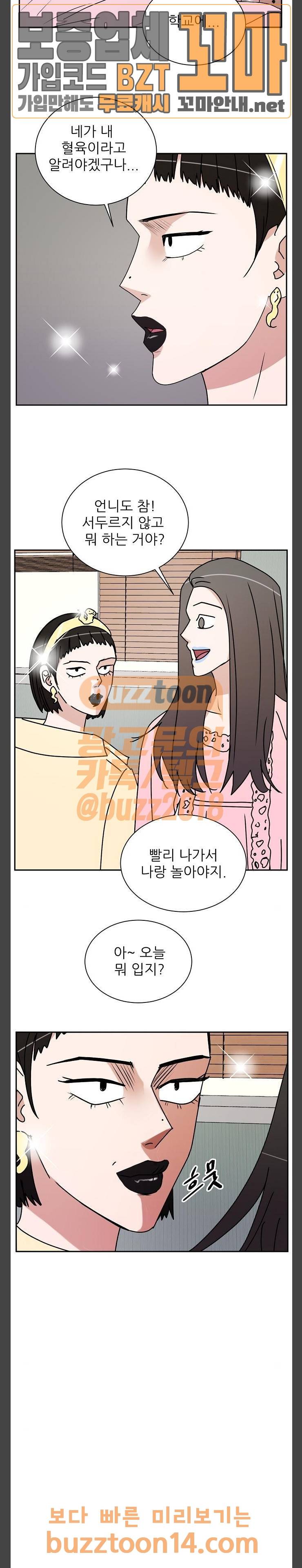 열불 로맨스 25화 4