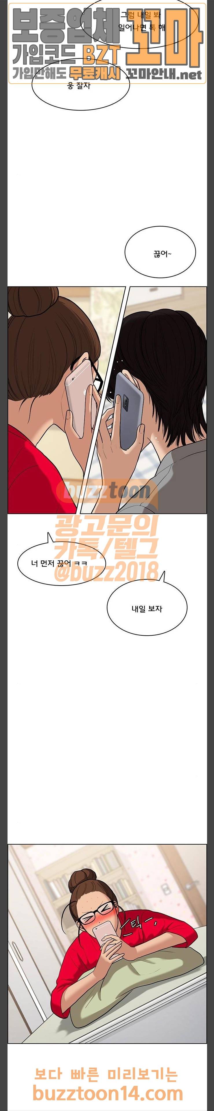 여신강림 69화 13