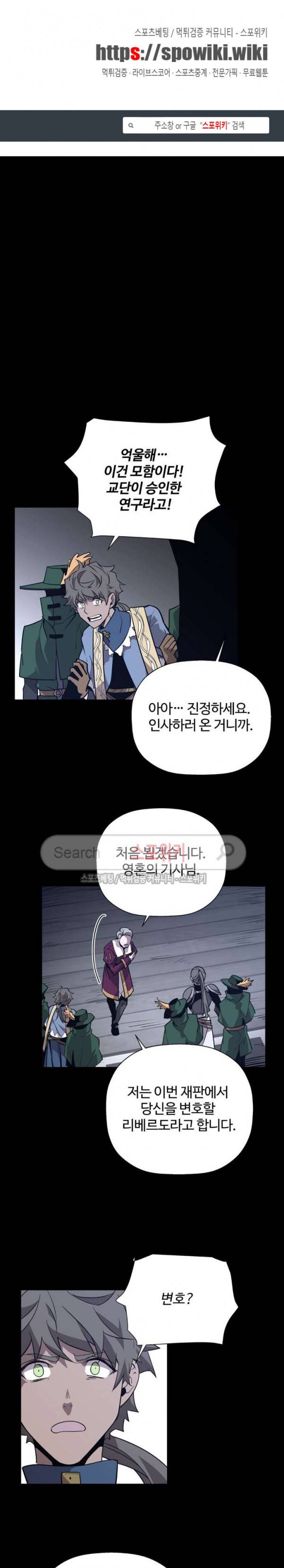 심장 없는 엑소시스트 68화 1