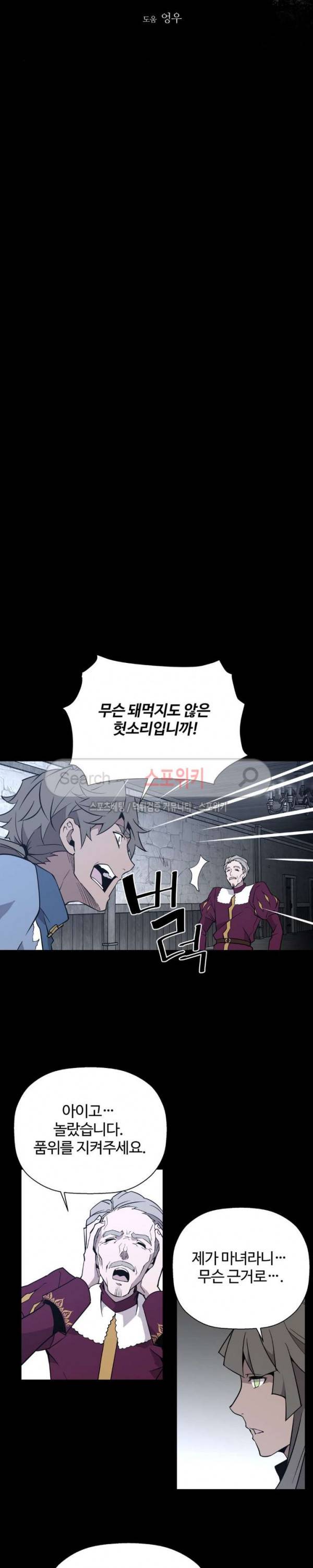 심장 없는 엑소시스트 68화 3