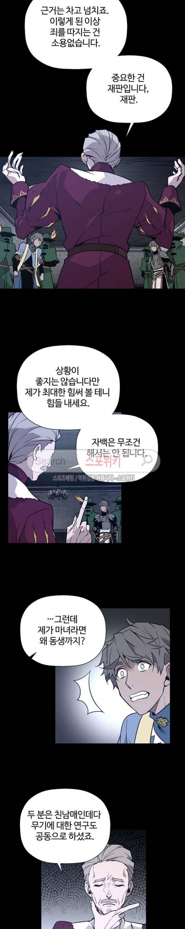 심장 없는 엑소시스트 68화 4