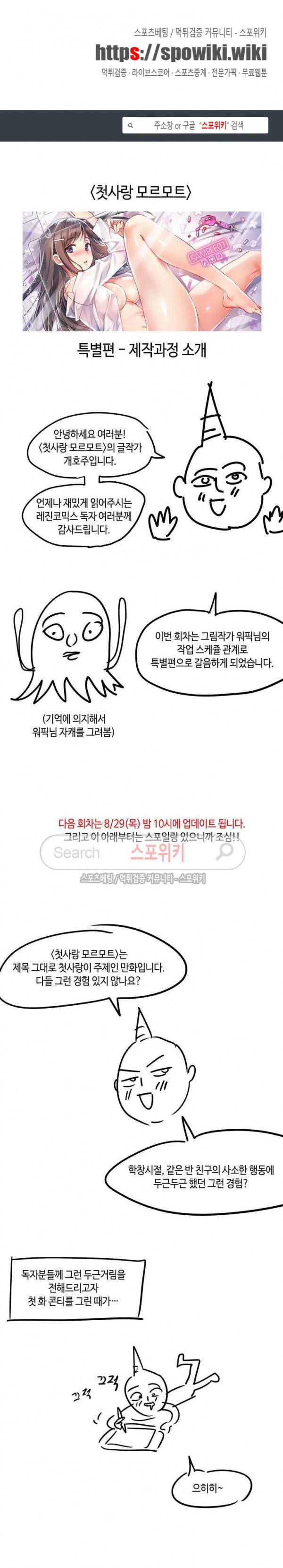 첫사랑 모르모트 특별편 1