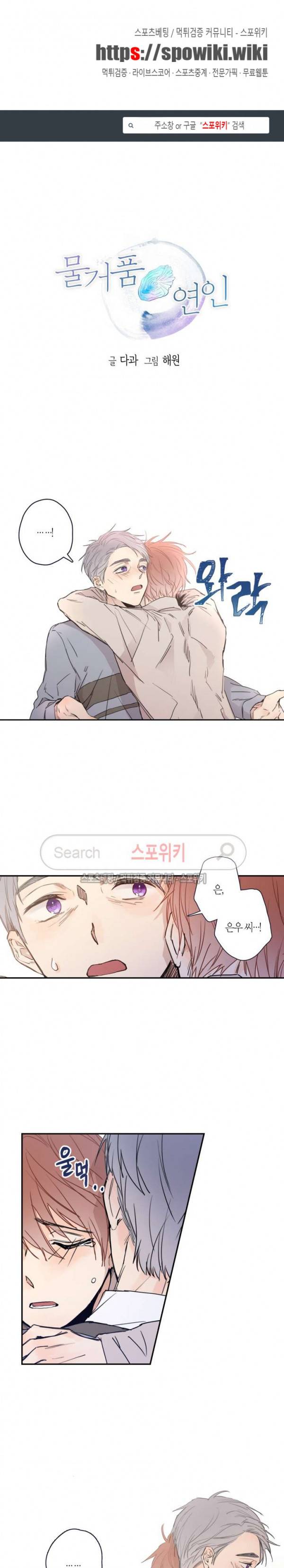 물거품 연인 20화 1