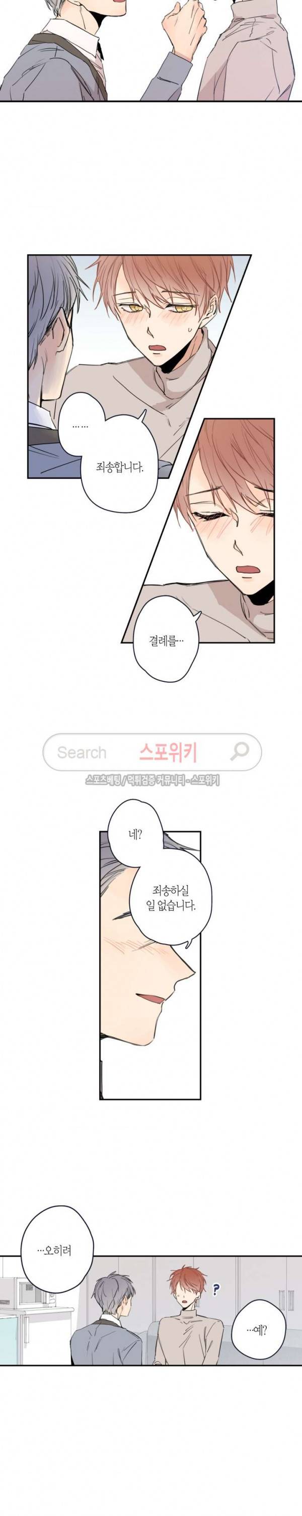 물거품 연인 20화 3