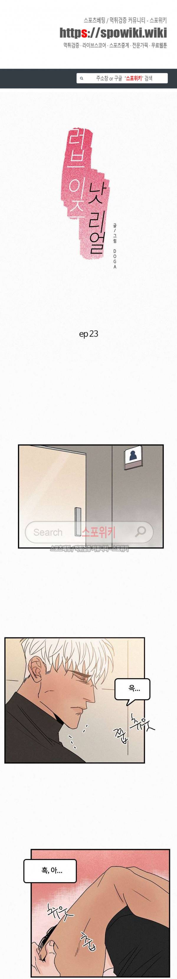 러브 이즈 낫 리얼 23화 1