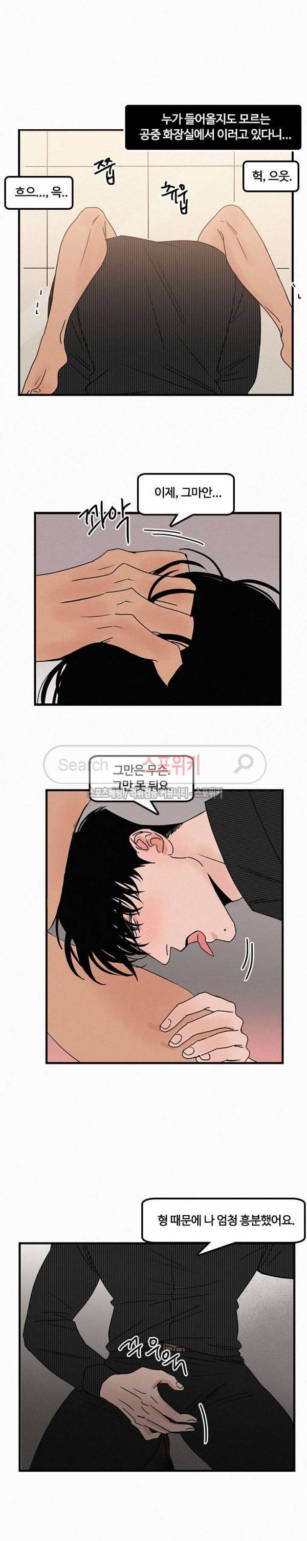러브 이즈 낫 리얼 23화 2