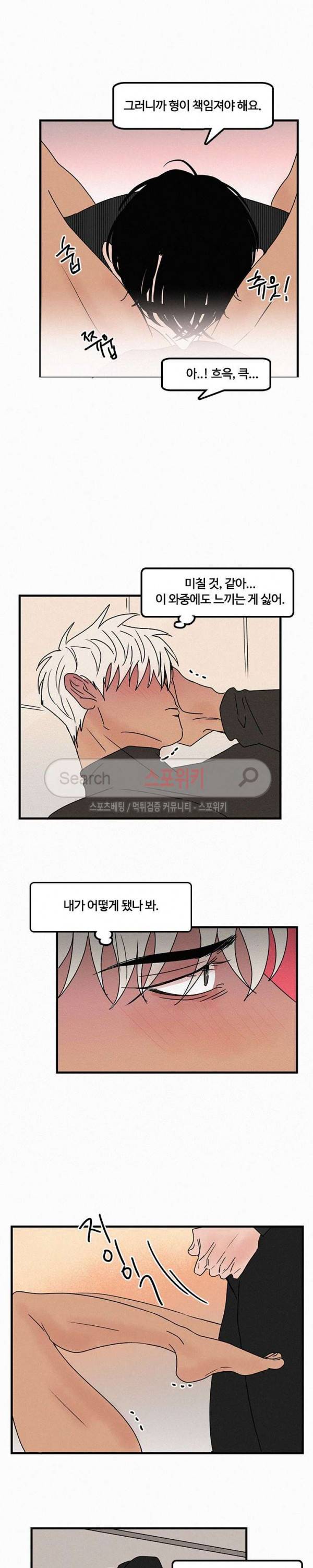러브 이즈 낫 리얼 23화 3
