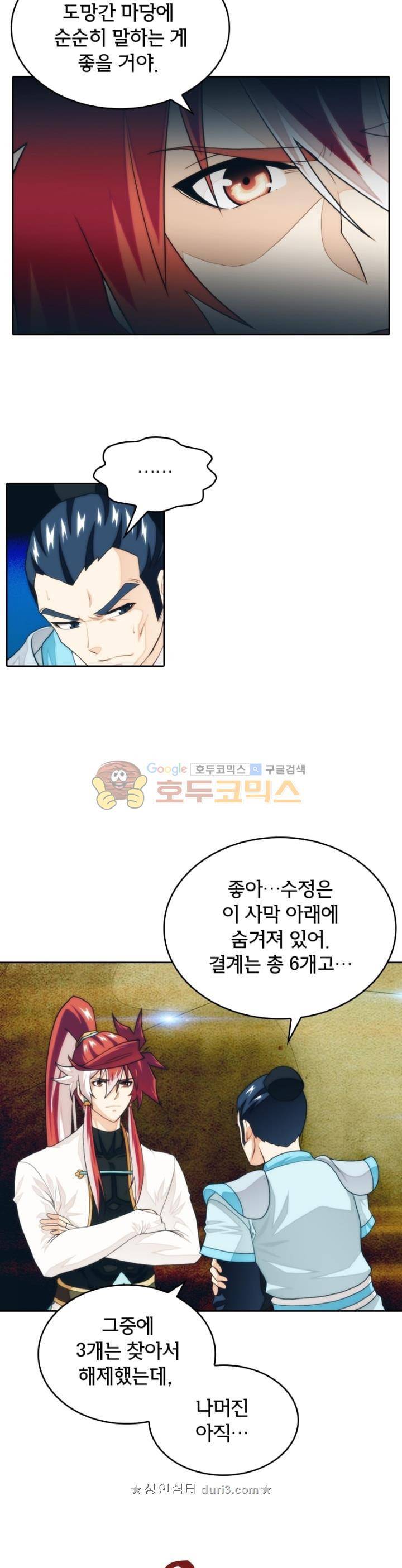 호림무사 시즌2 178화 4