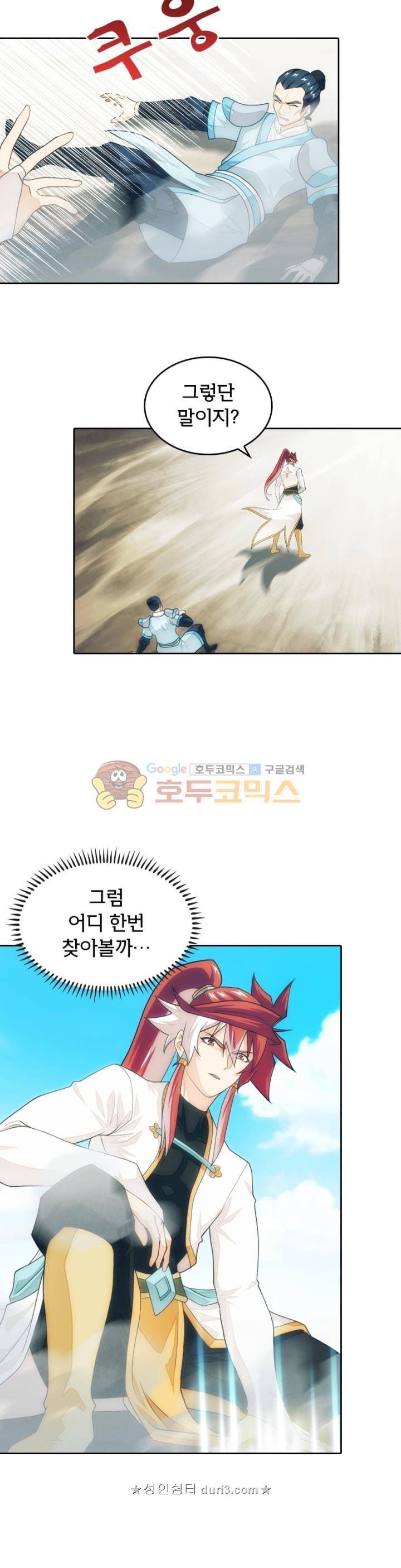 호림무사 시즌2 178화 5