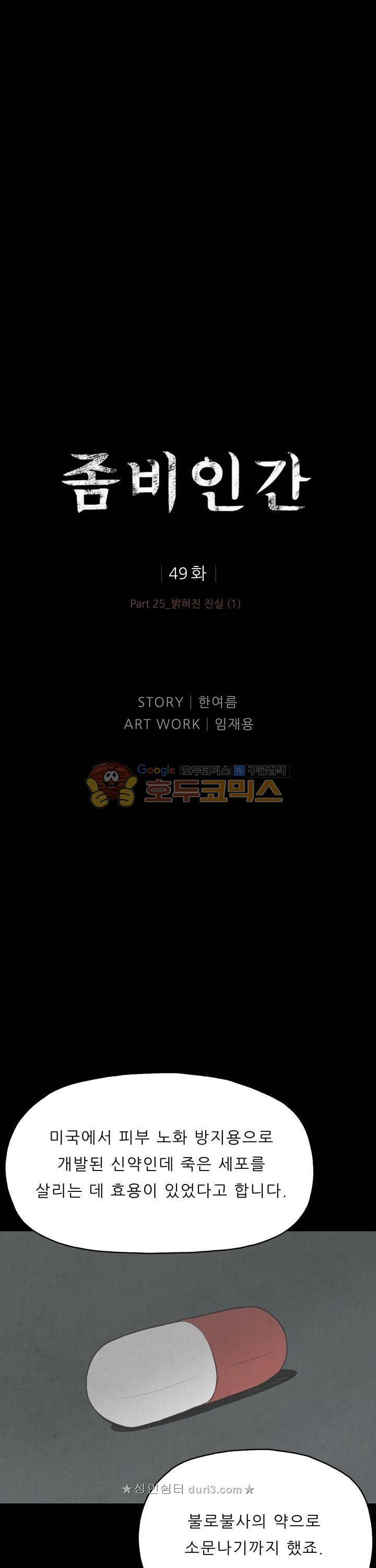 좀비인간 49화 1