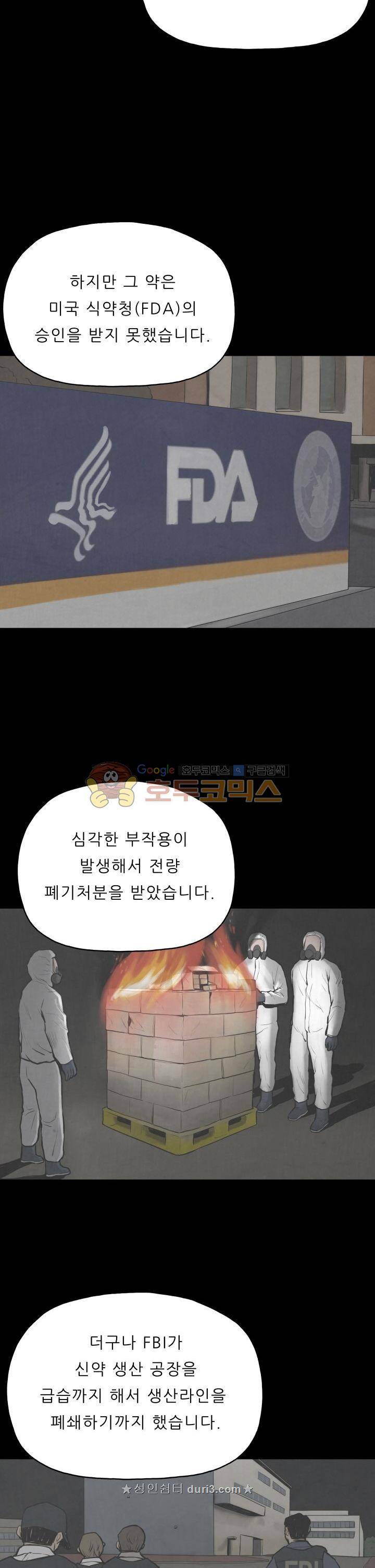 좀비인간 49화 2