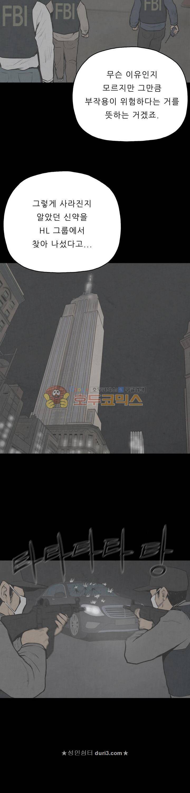 좀비인간 49화 3