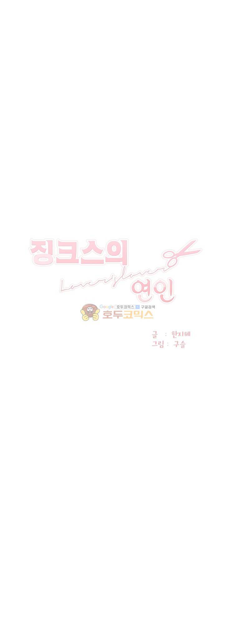 징크스의 연인 시즌3 12화 1