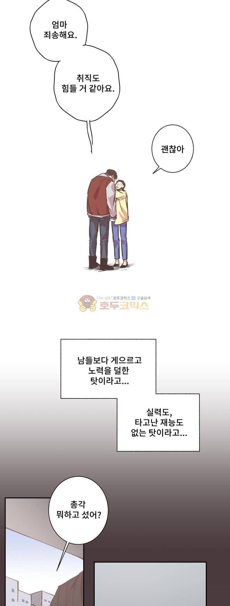 징크스의 연인 시즌3 12화 7