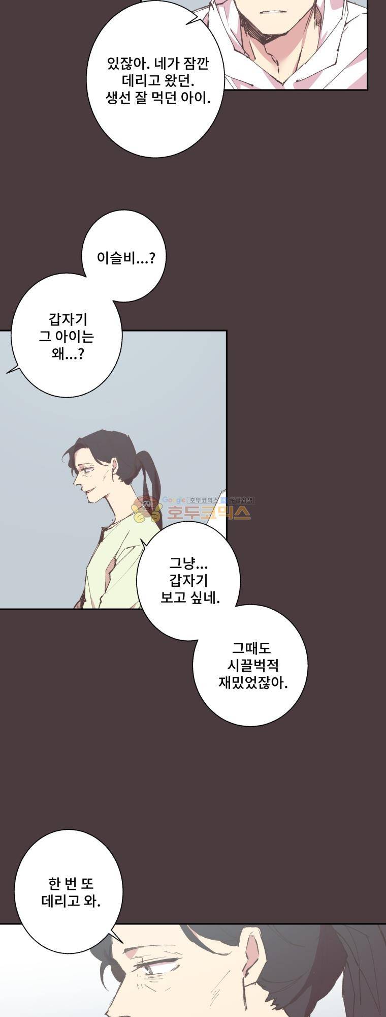 징크스의 연인 시즌3 12화 12
