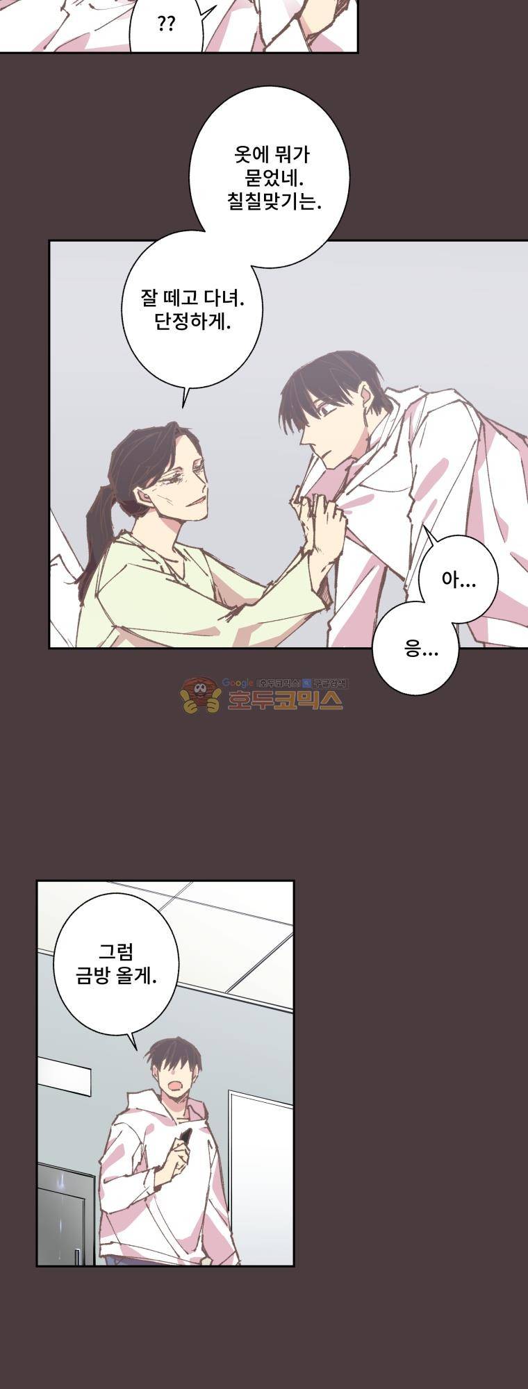 징크스의 연인 시즌3 12화 17
