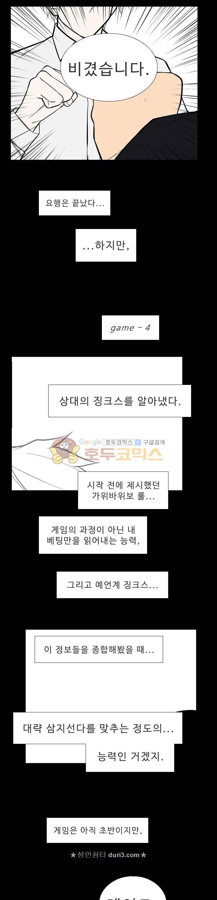 락 시저 페이퍼러 218화 2