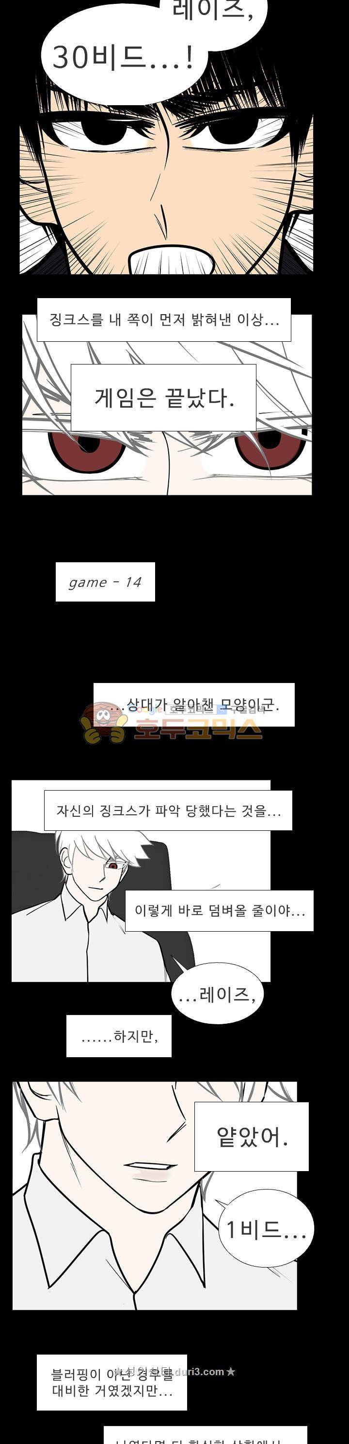 락 시저 페이퍼러 218화 3