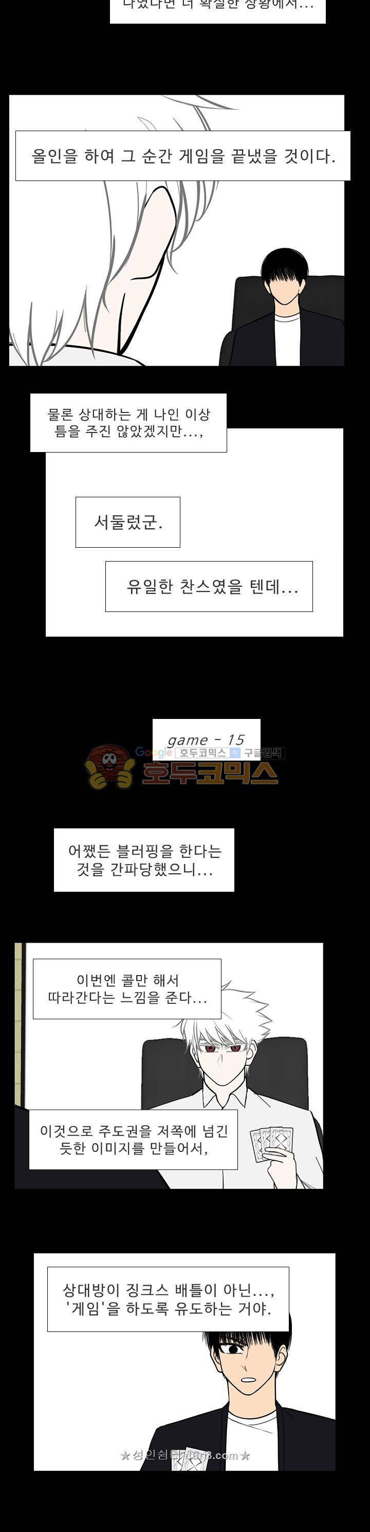 락 시저 페이퍼러 218화 4