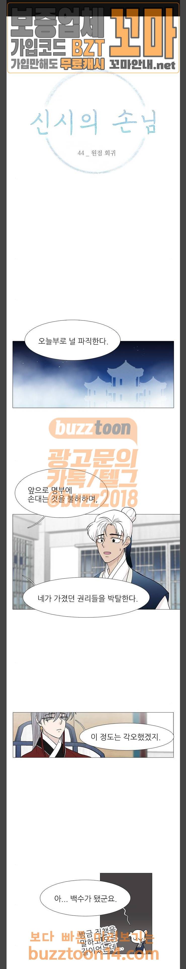 신시의 손님 44화 1